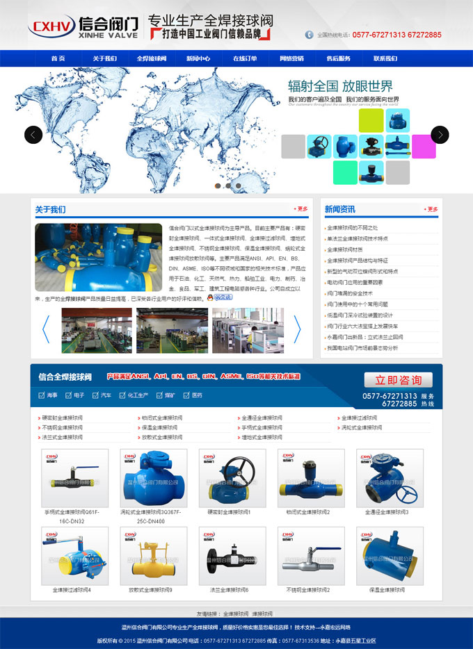 温州信合阀门有限公司